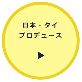 日本・タイプロデュース